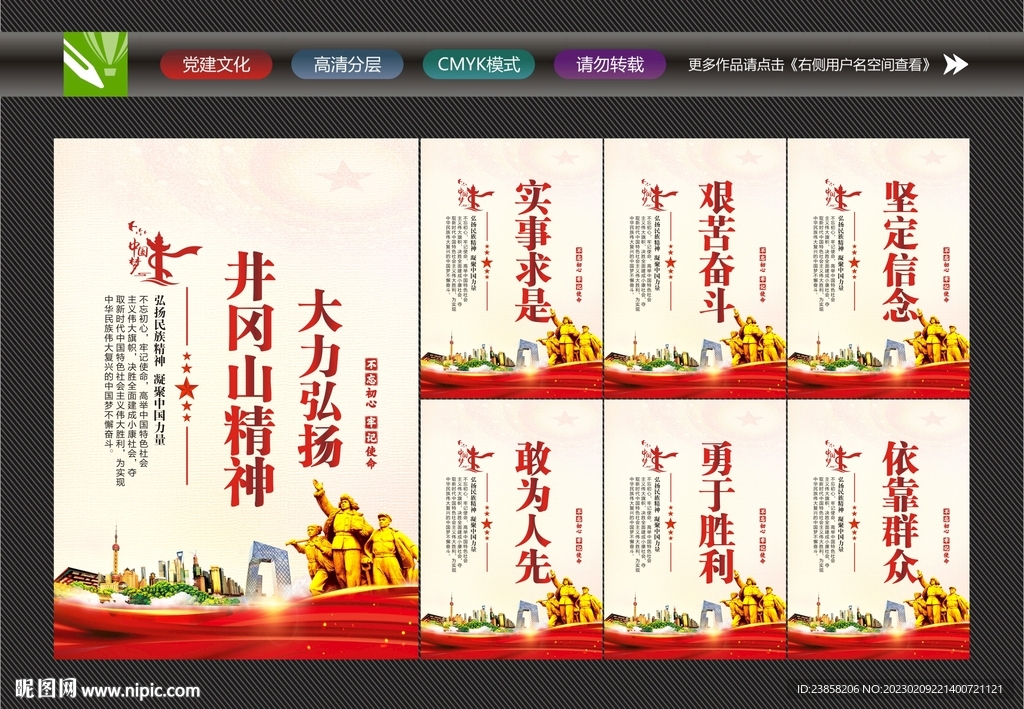 弘扬井冈山精神