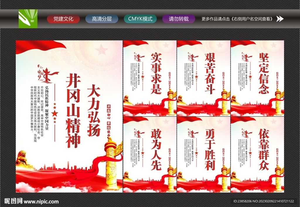 弘扬井冈山精神