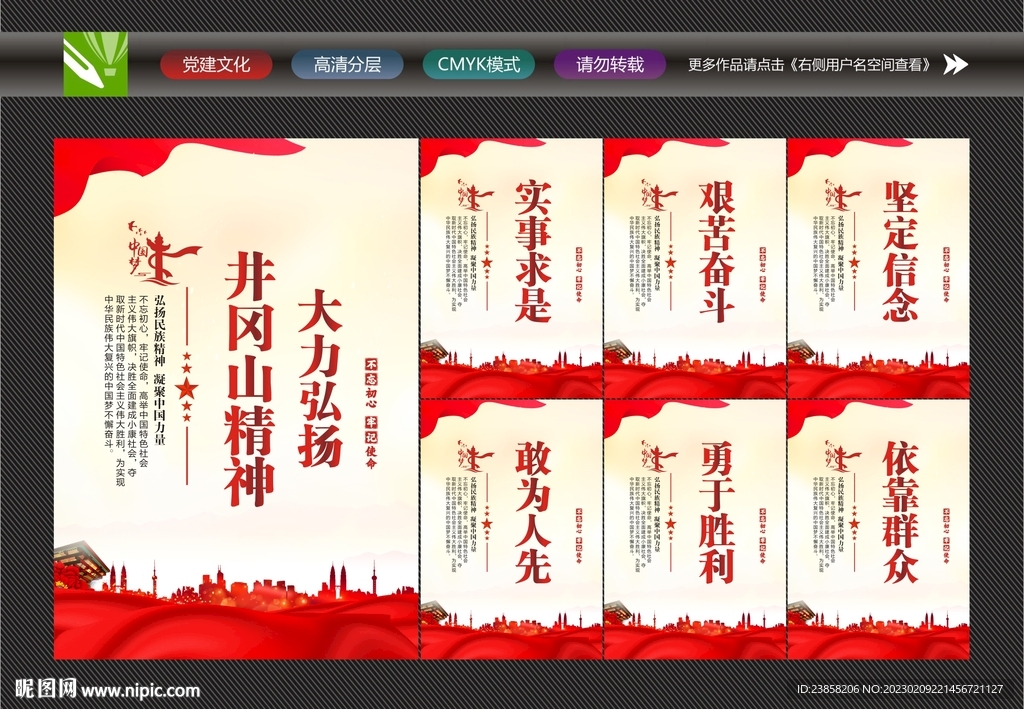 井冈山精神