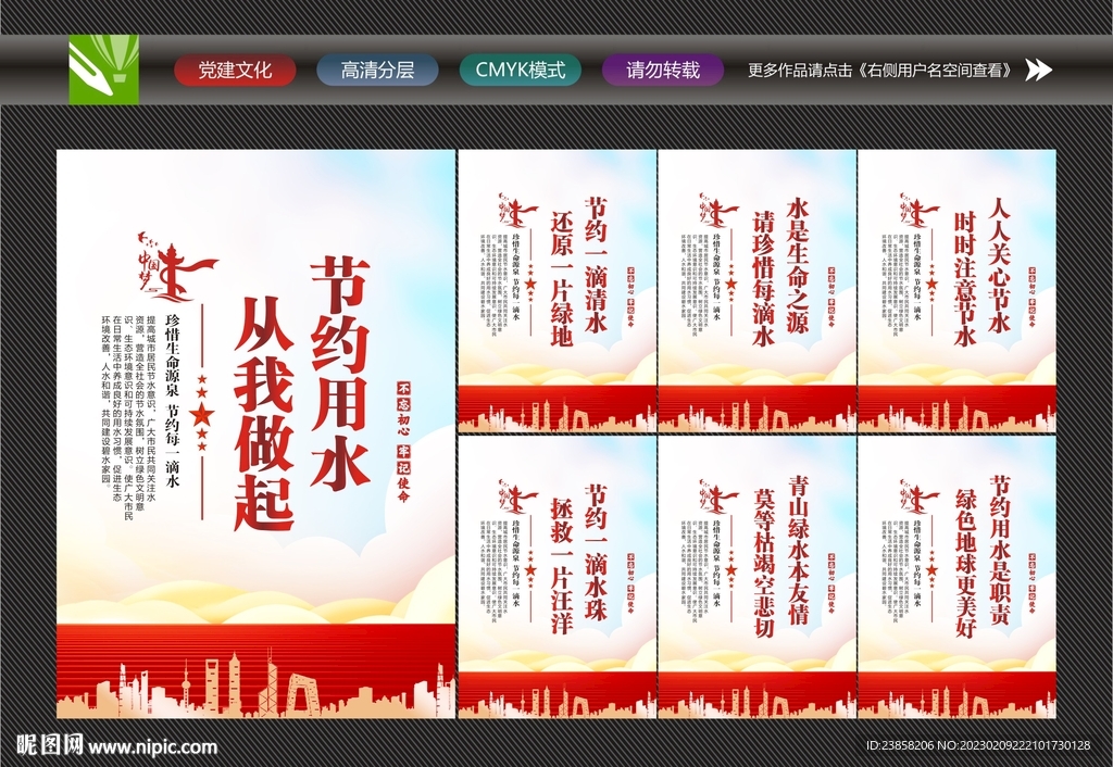 节约用水海报