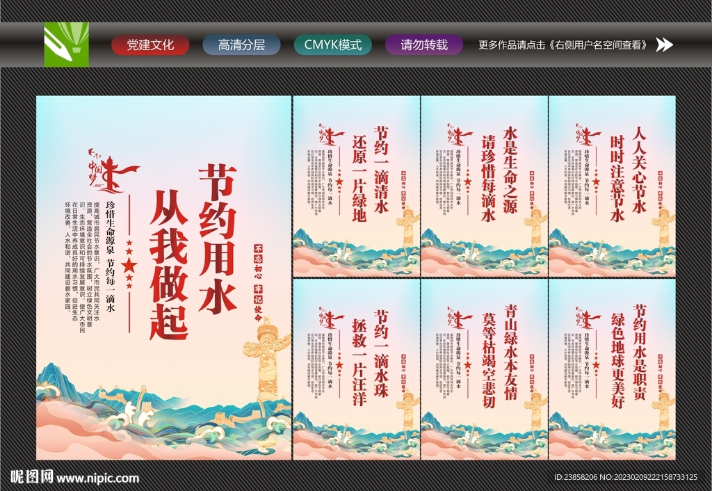 节约用水标语