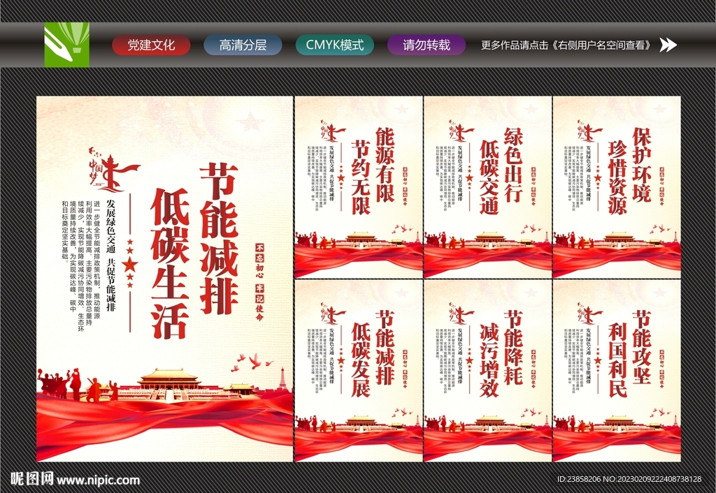 节能减排海报