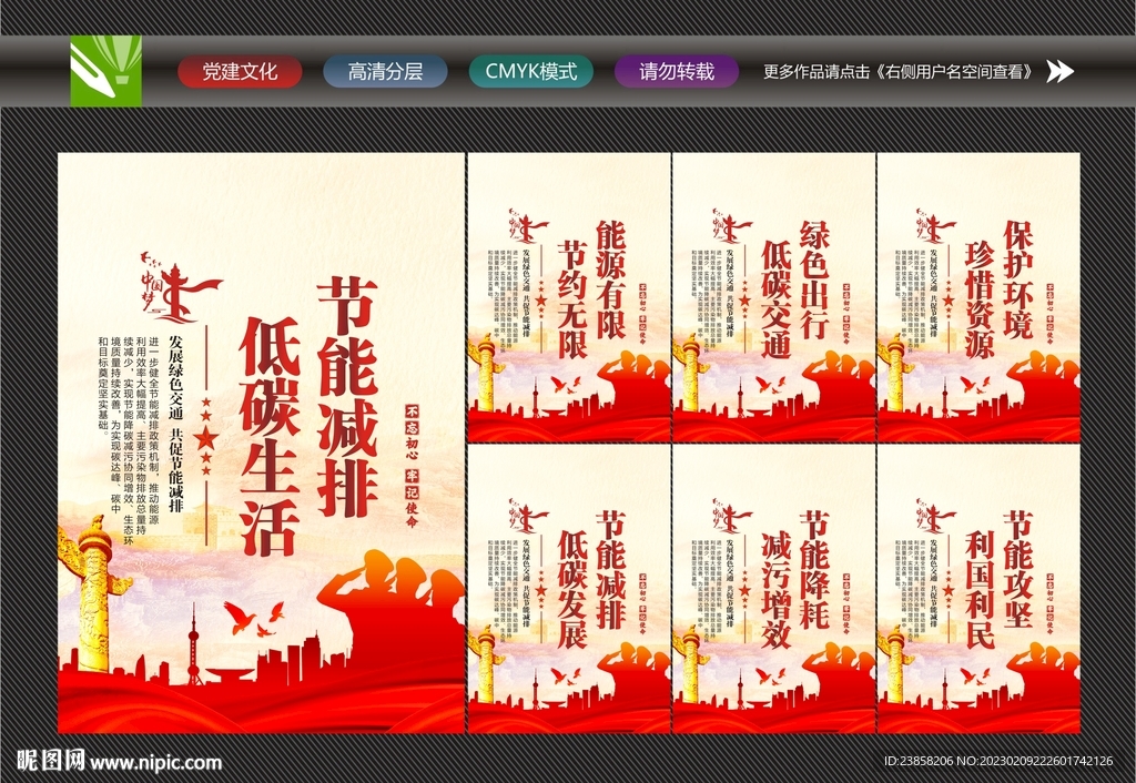 节能减排标语