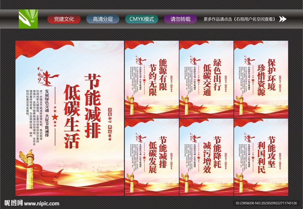节能减排宣传