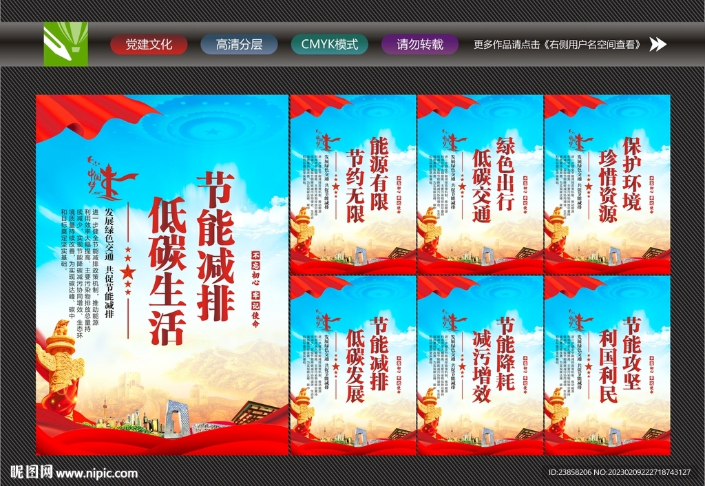 节能减排宣传