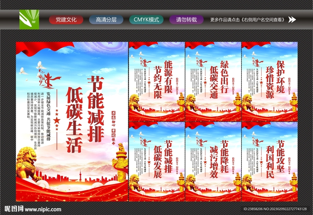 节能减排宣传