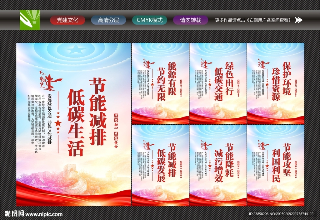 节能减排海报