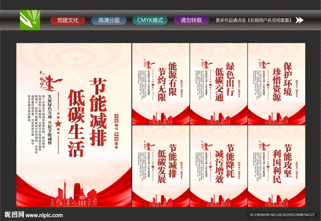节能减排海报