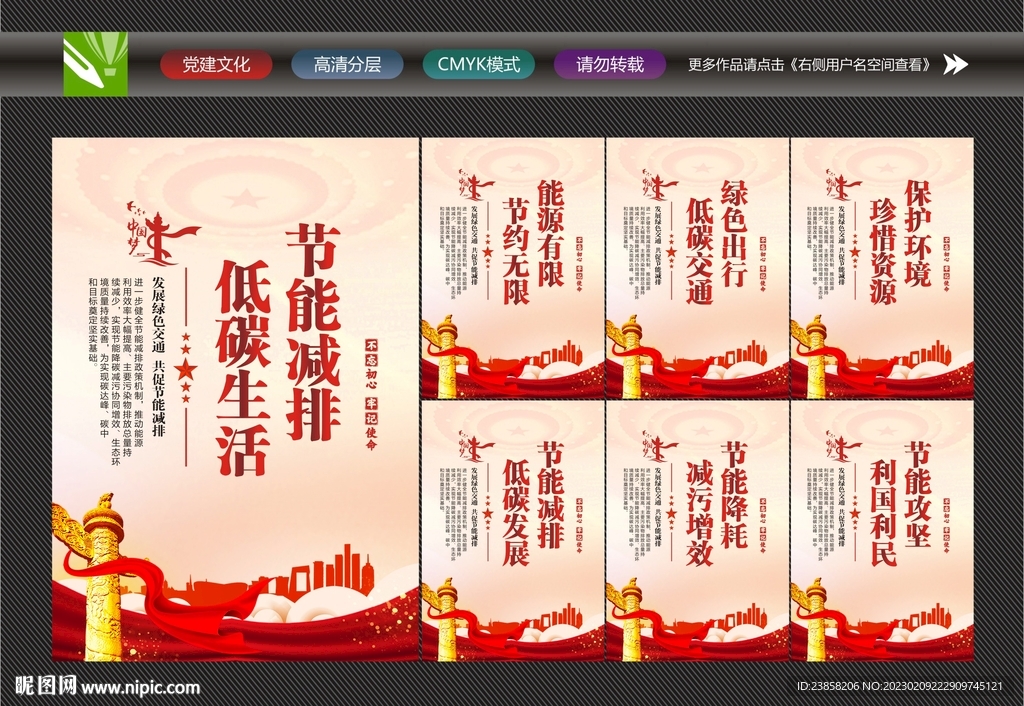 节能减排