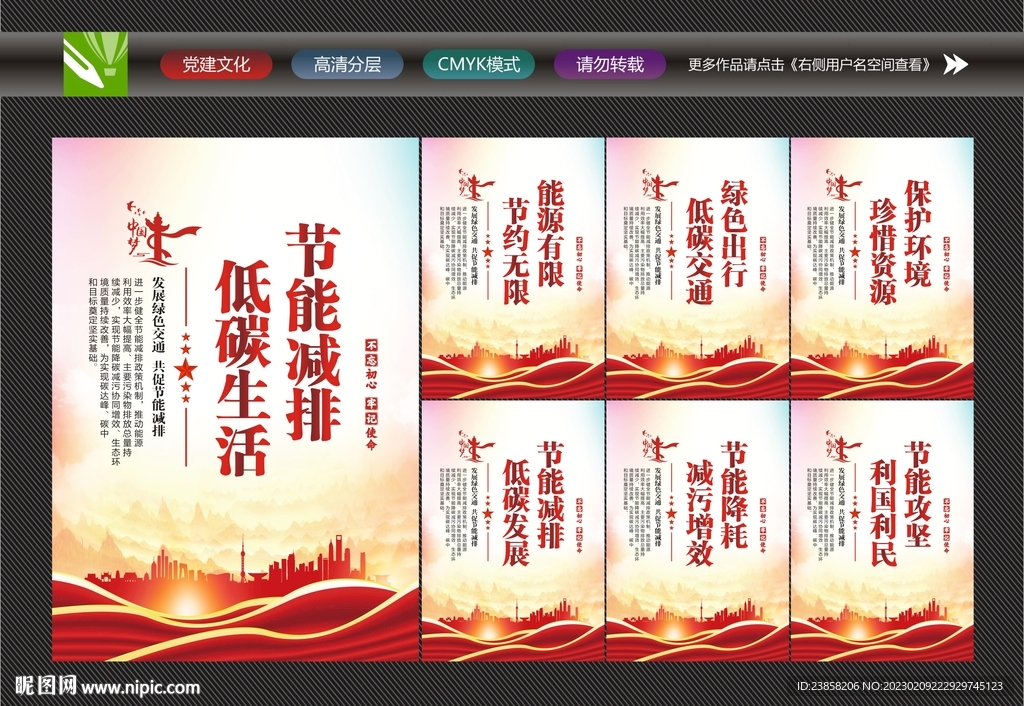 节能减排