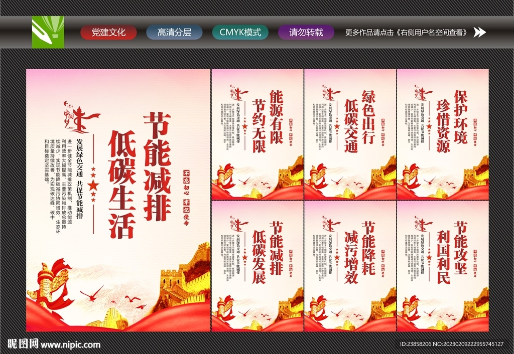 节能减排