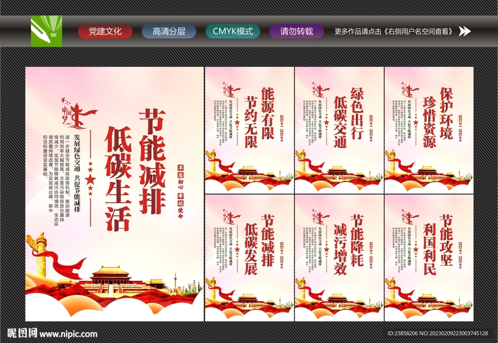 节能减排