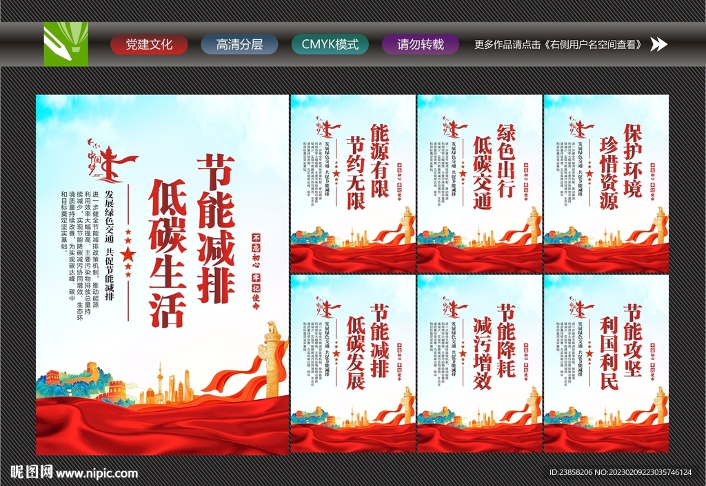 节能减排