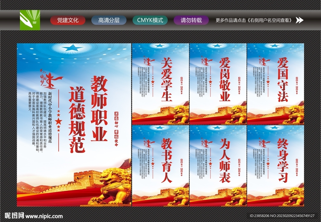 教师职业行为规范