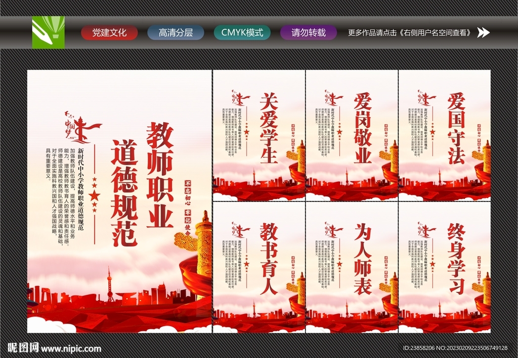 教师职业行为规范