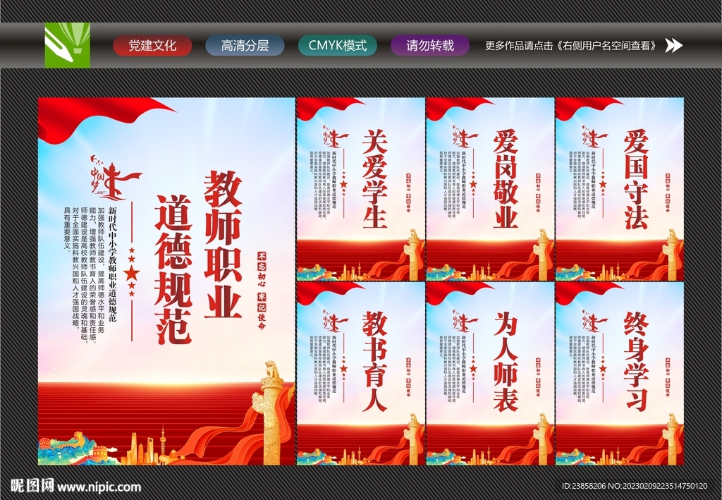 教师职业行为规范