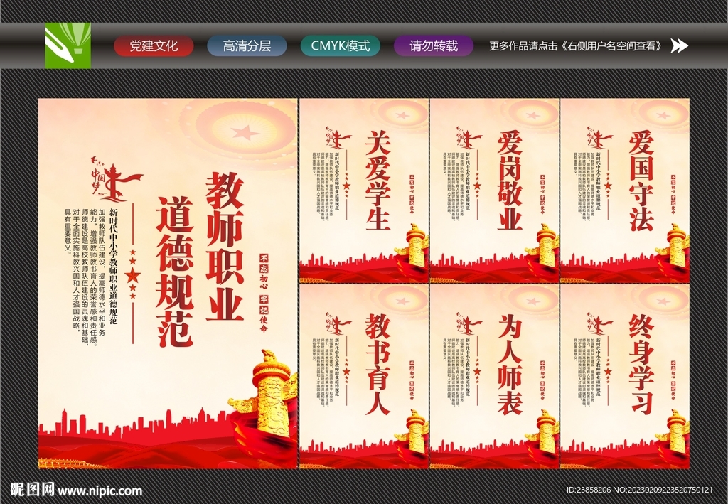 教师职业行为规范