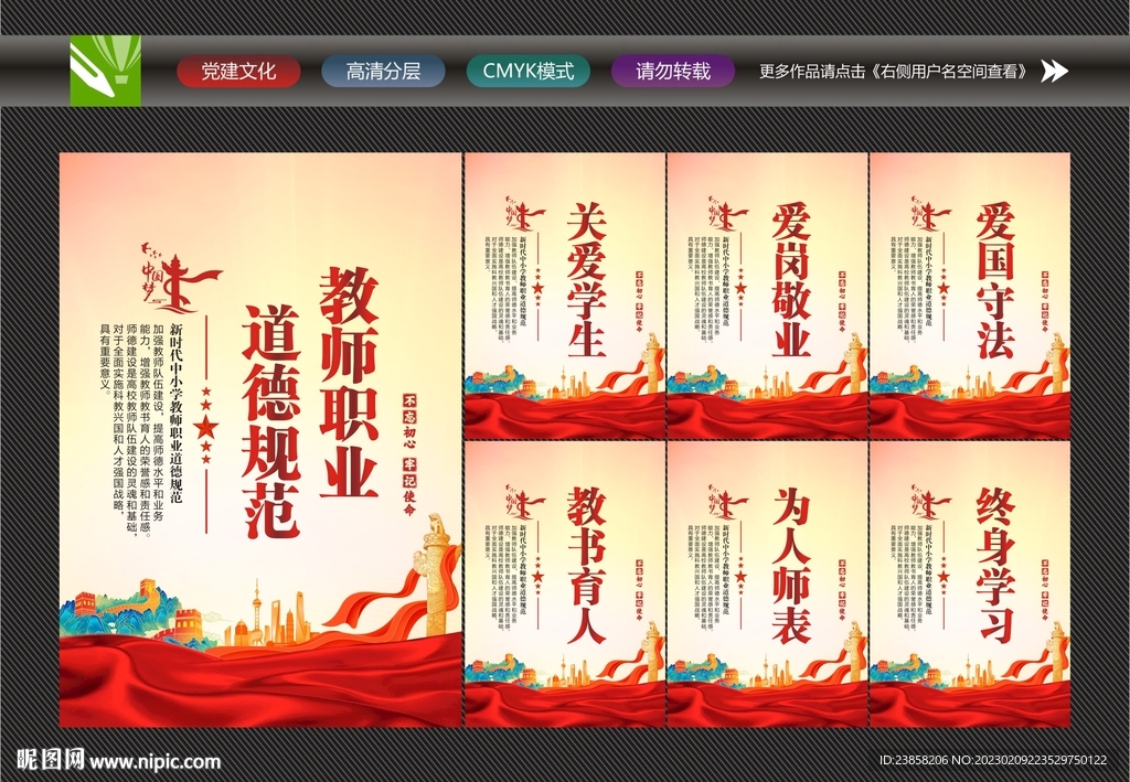 教师职业行为规范