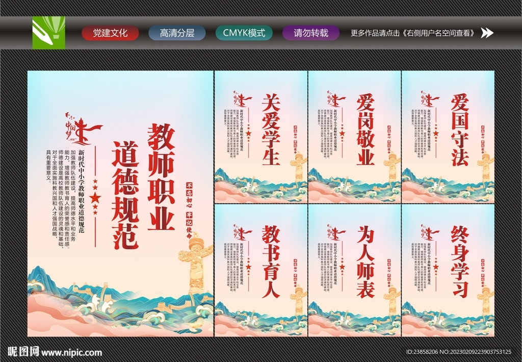 教师职业道德规范