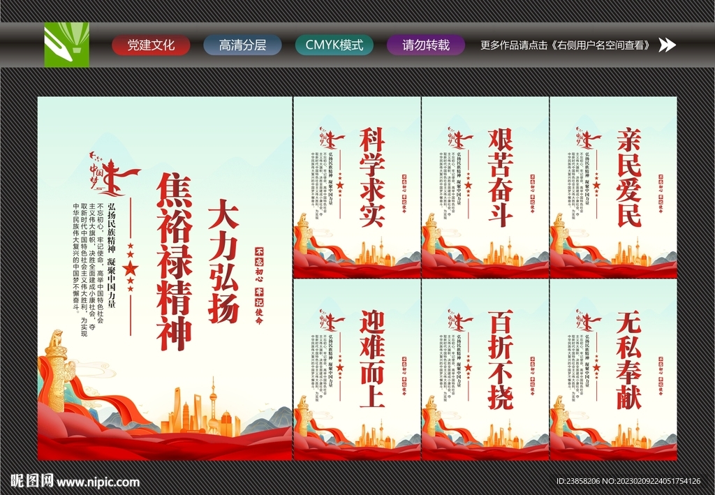 焦裕禄宣传