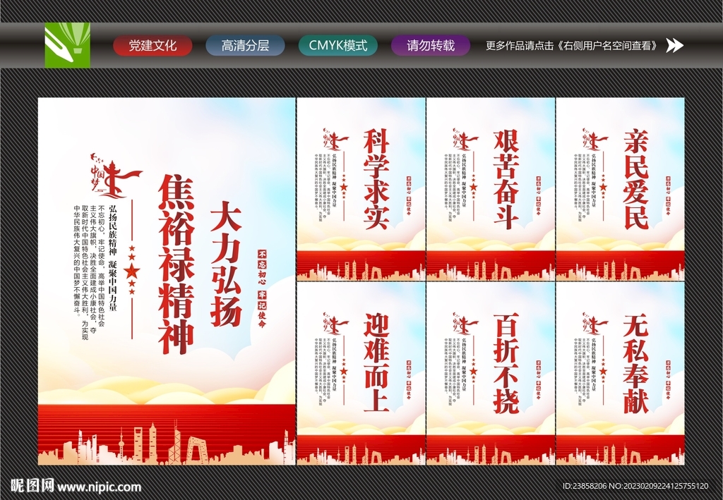 焦裕禄宣传