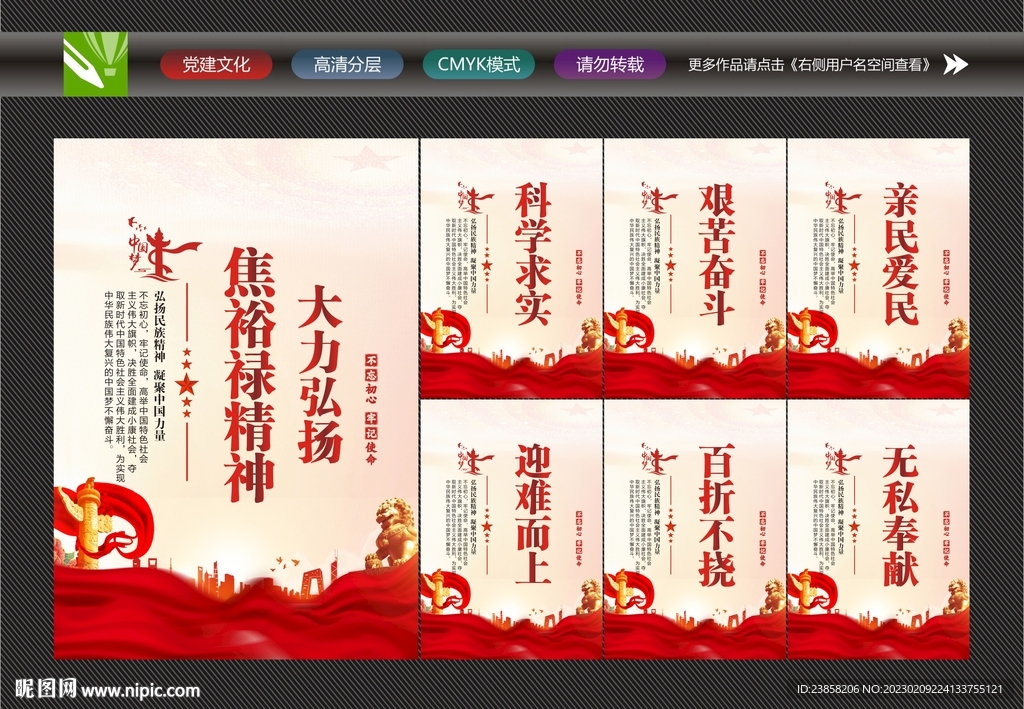焦裕禄宣传