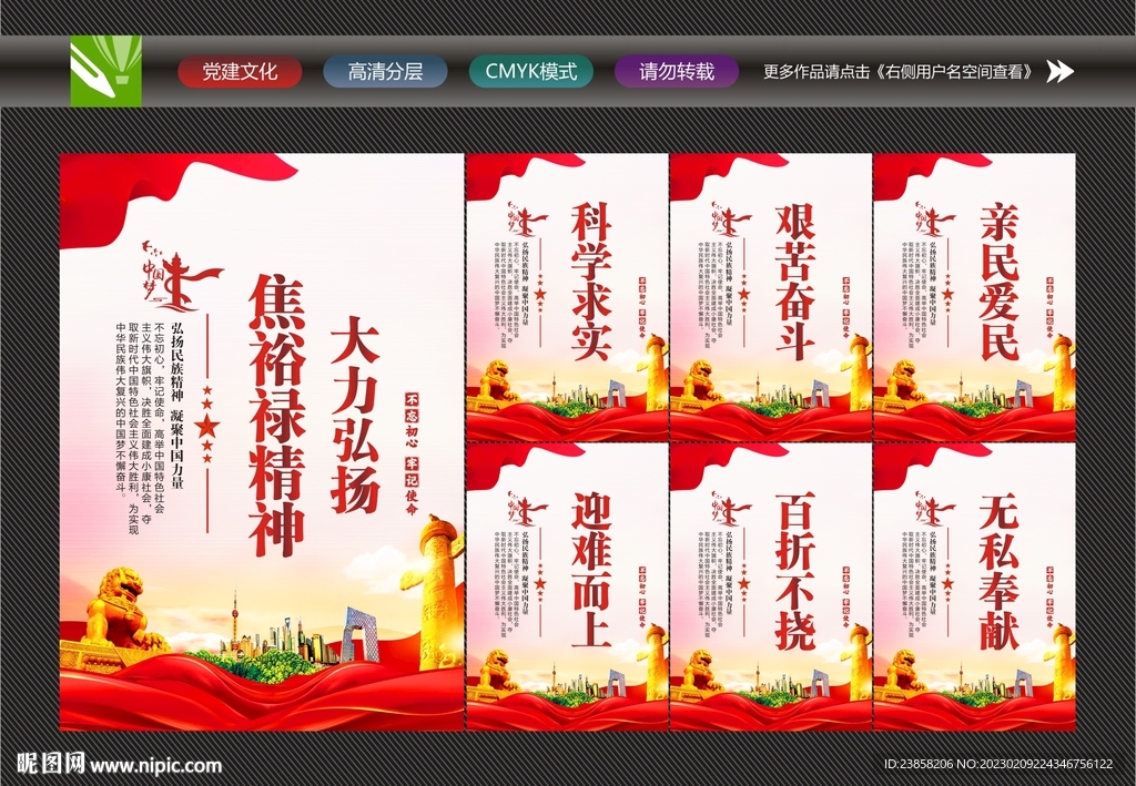 焦裕禄精神宣传