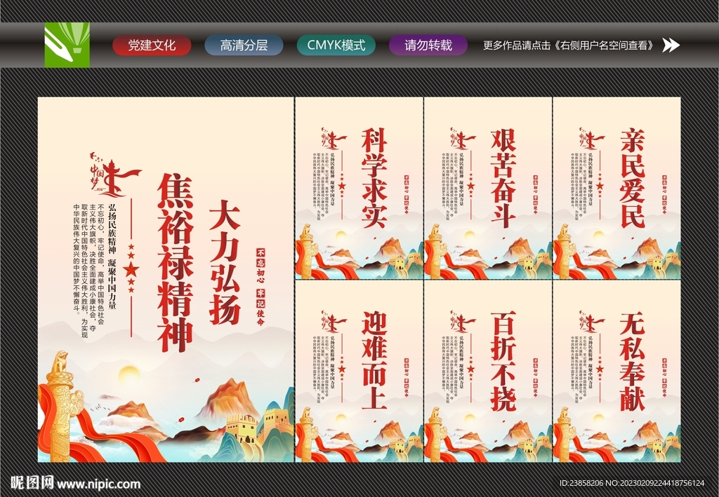 焦裕禄精神宣传