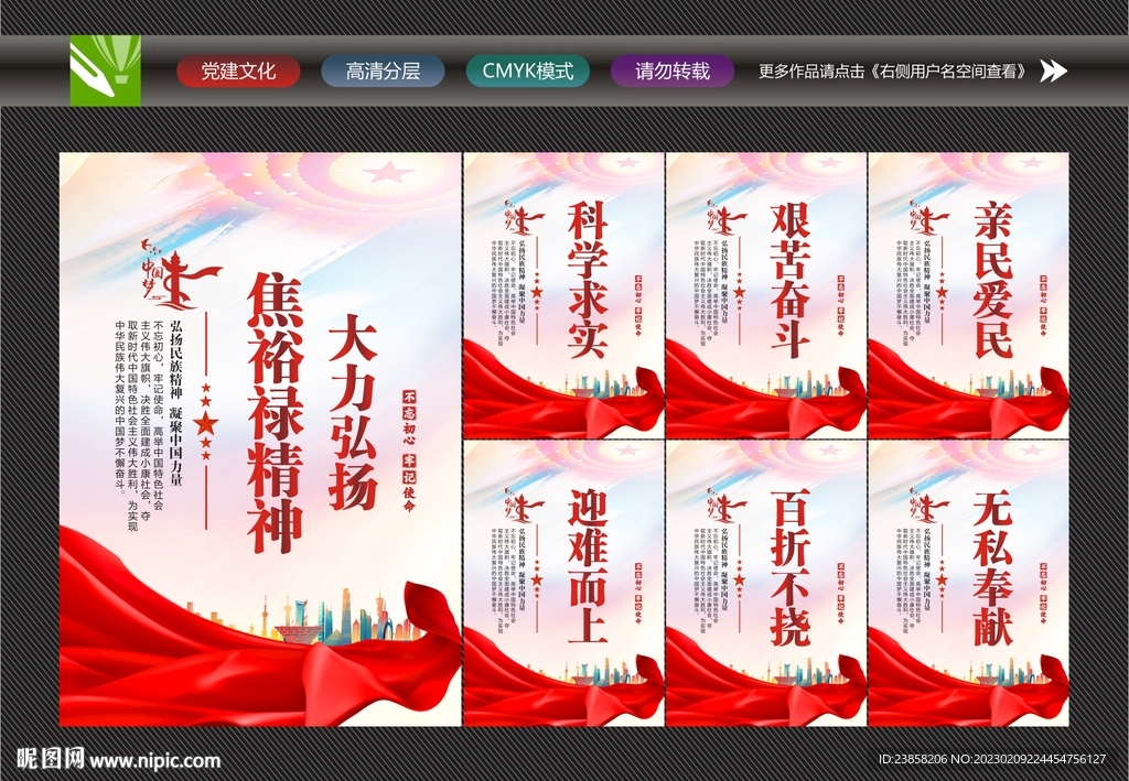 焦裕禄精神