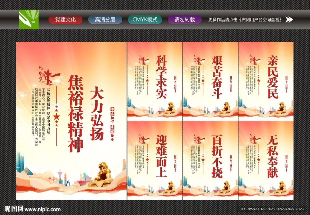 焦裕禄精神