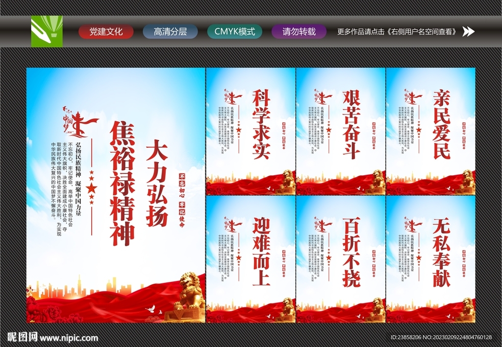 焦裕禄精神
