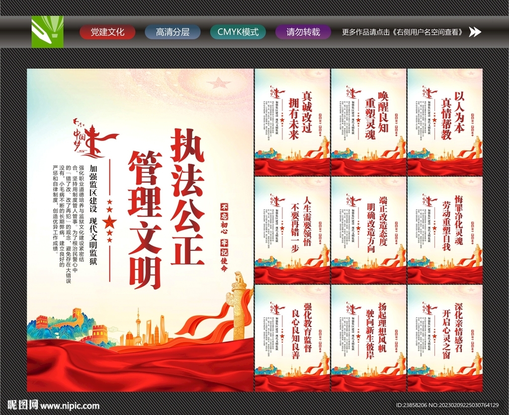 创建文明监狱