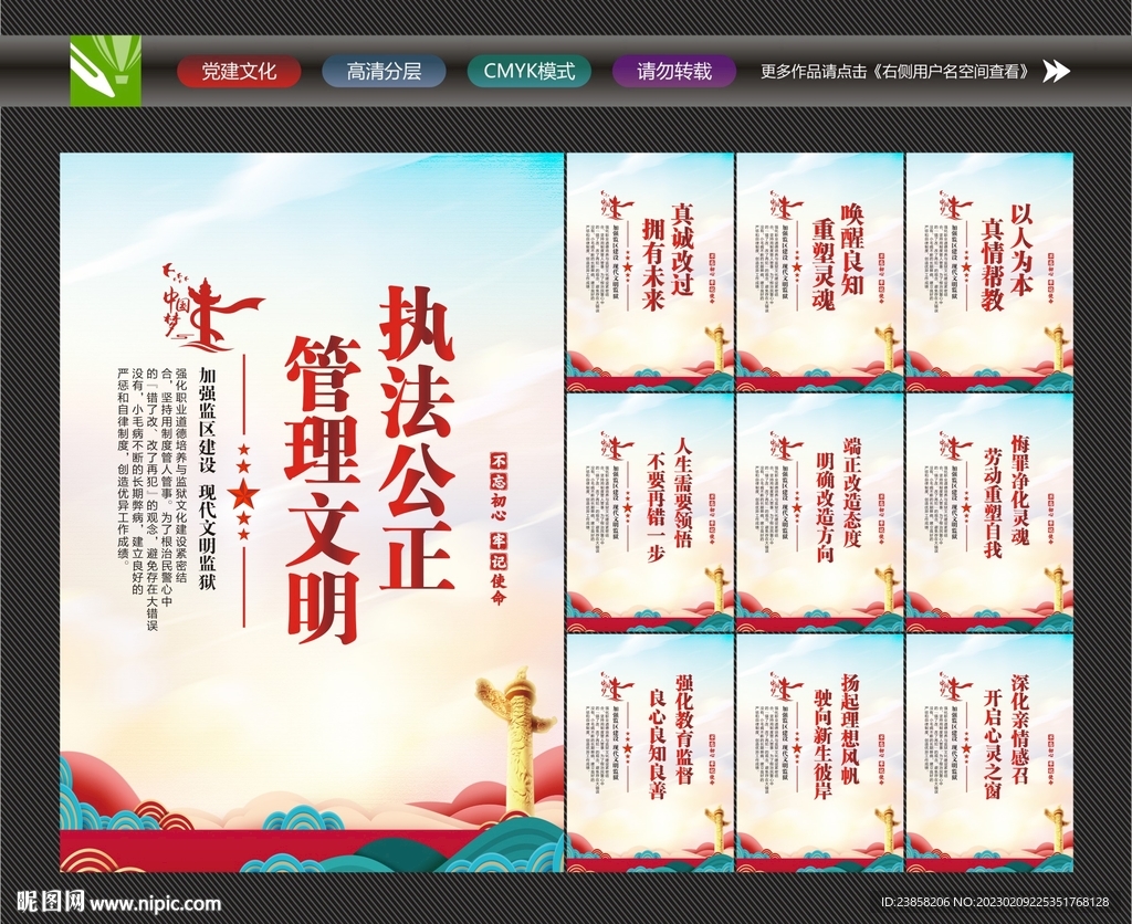 监狱展板