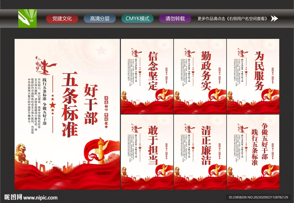 党员干部标准