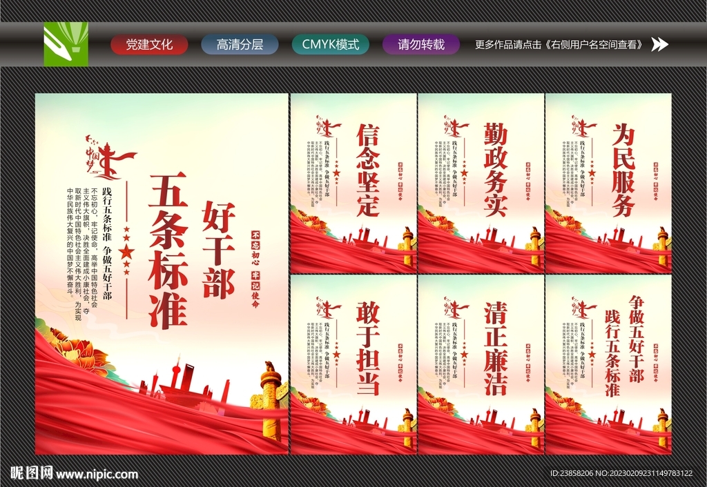 党员干部标准