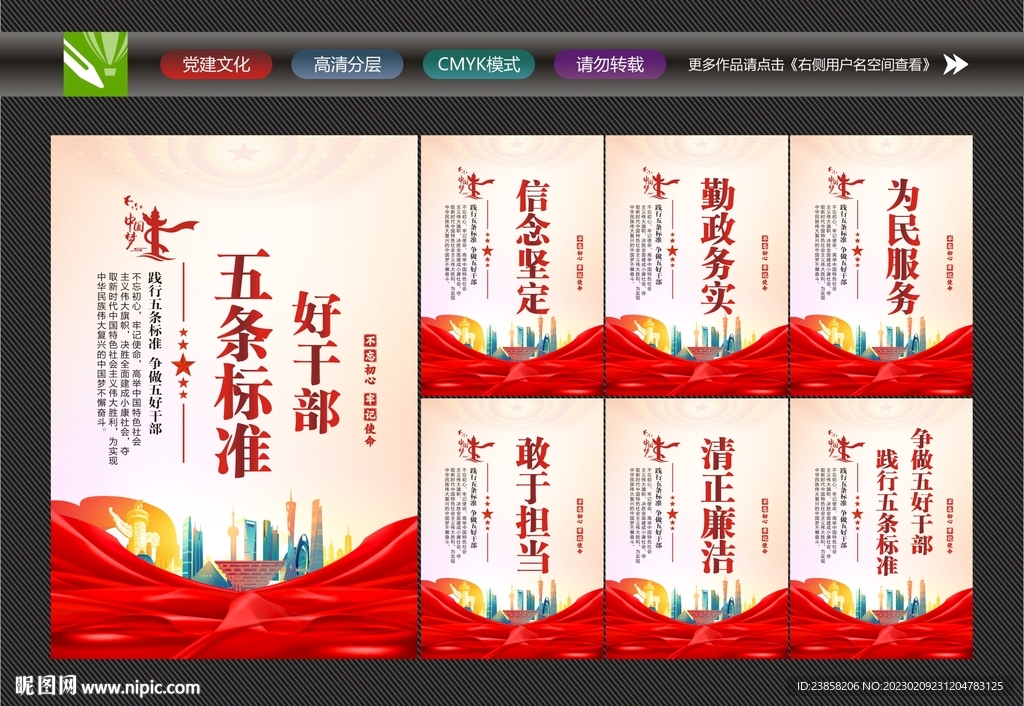 党员干部标准