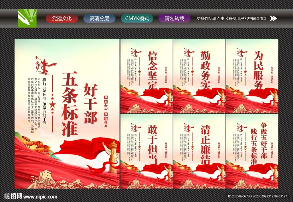 好干部标准