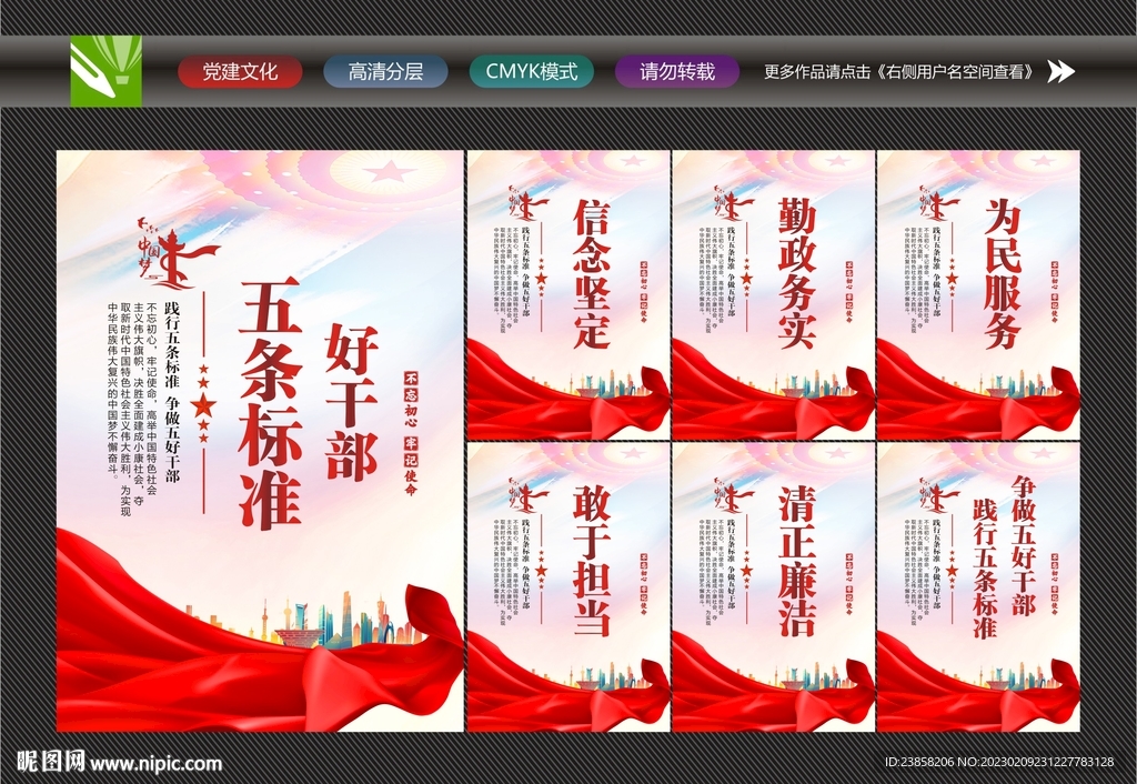 好干部五条标准