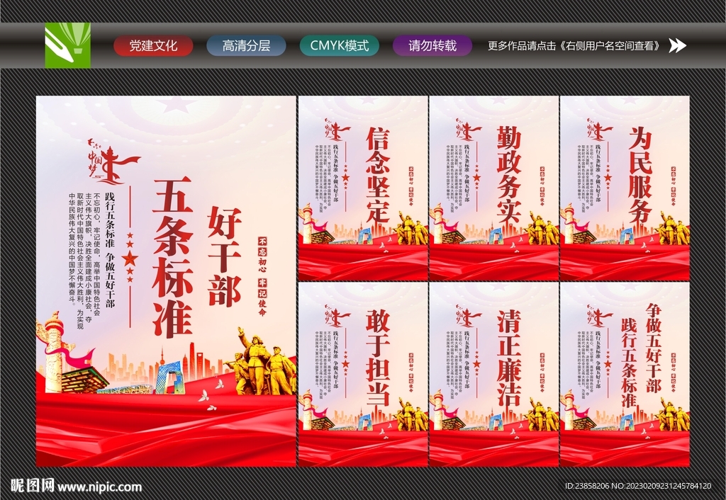 好干部标准
