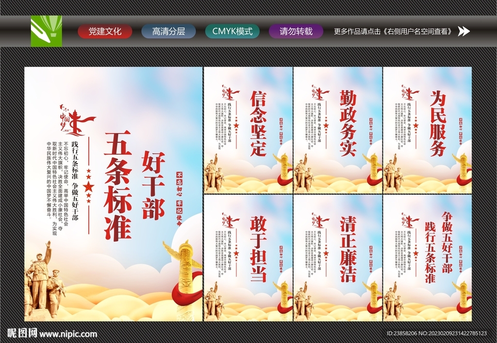 好干部五条标准