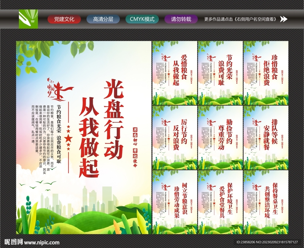 光盘行动标语