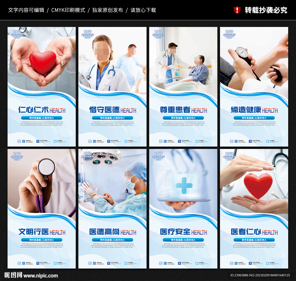 医院文化