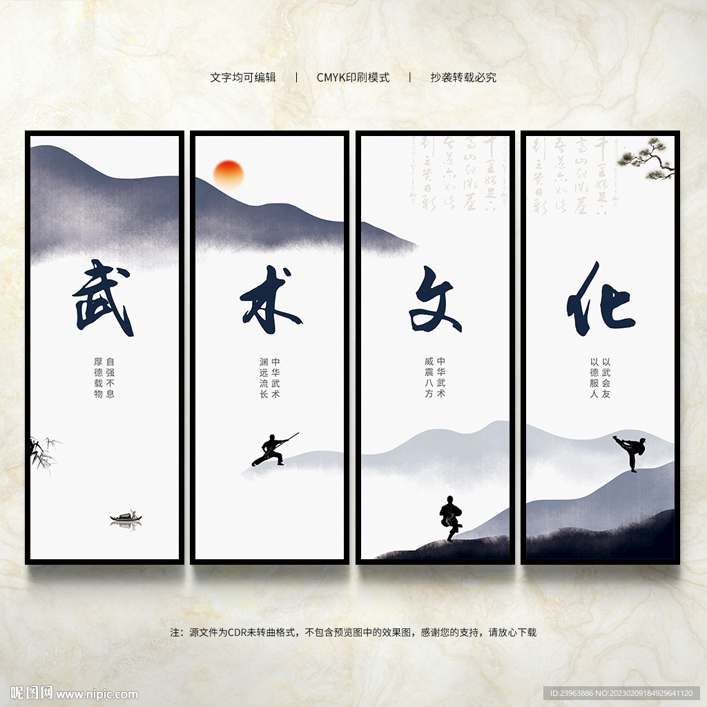武术文化
