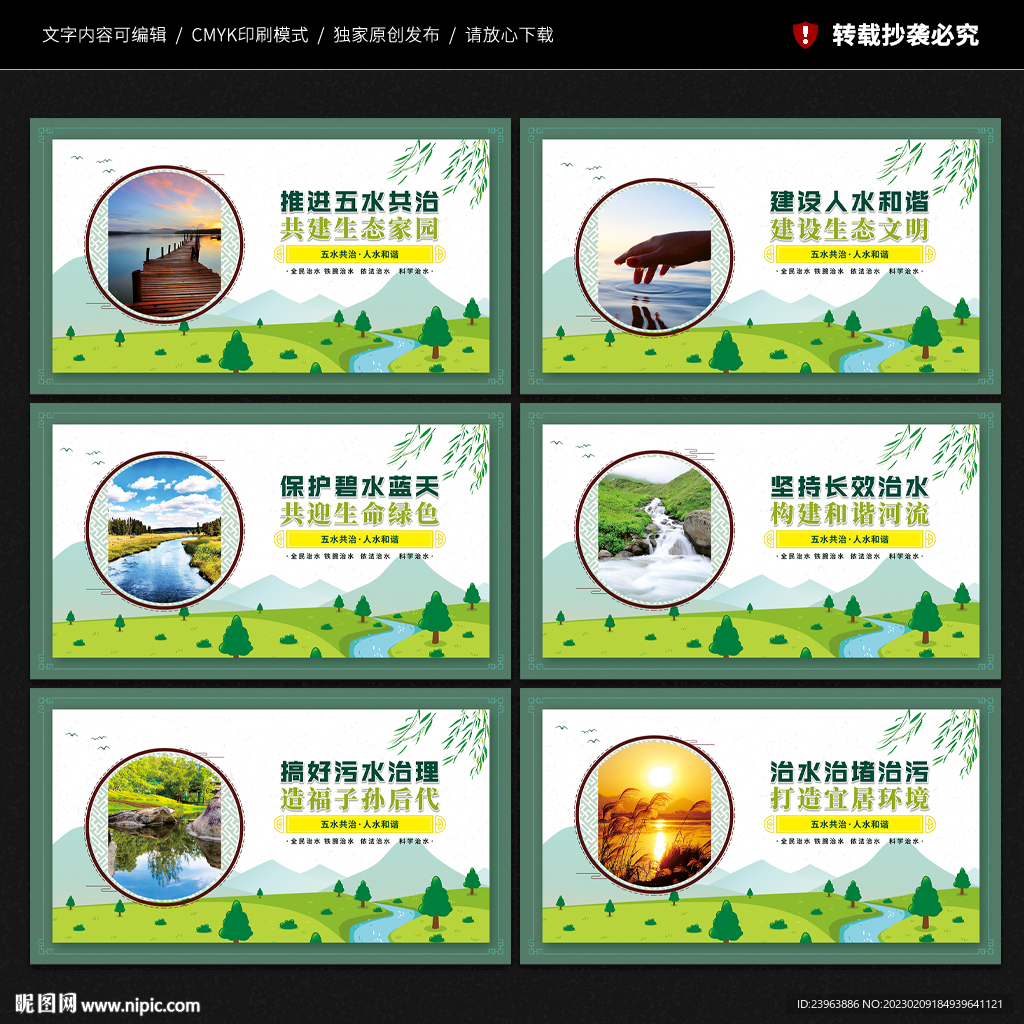 五水共治