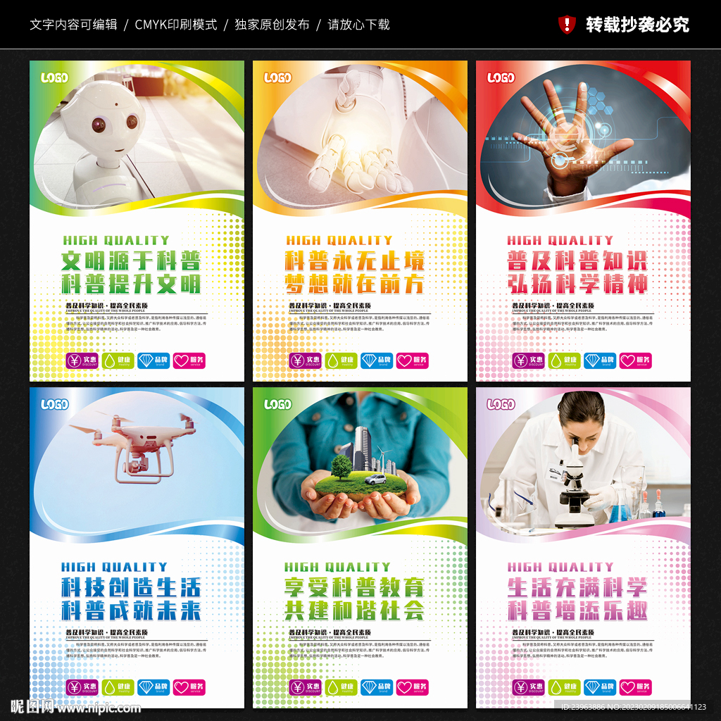科普宣传展板