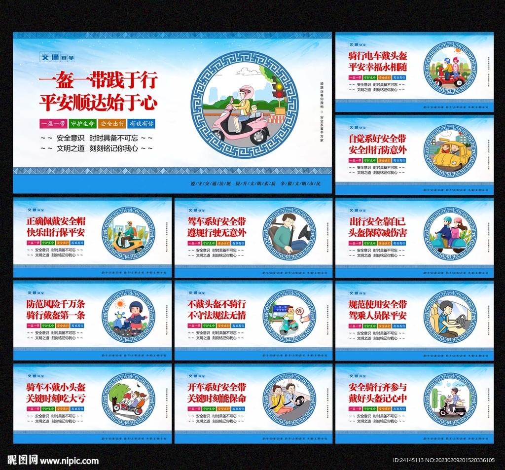 一盔一带