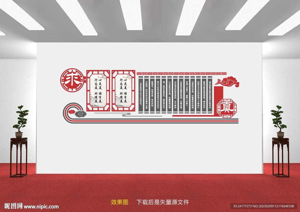 校园文化墙
