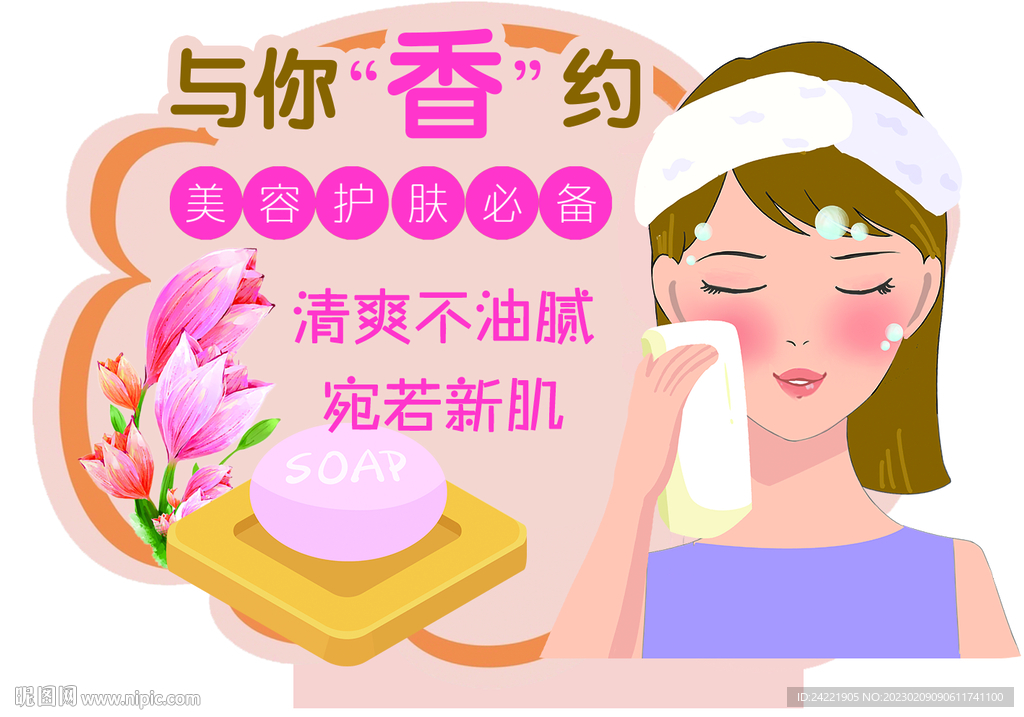 与你香约