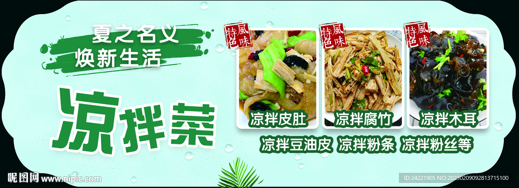 凉拌菜