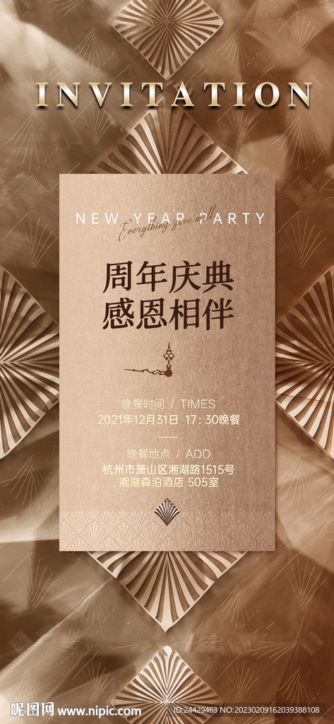 邀请函海报
